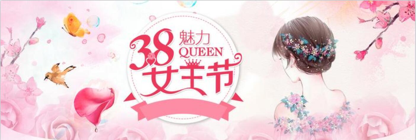 流光溢彩，情醉三·八