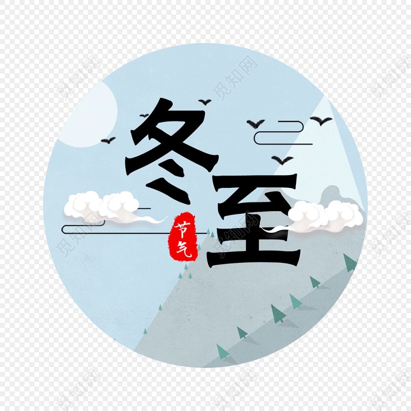 十二月里來喜事多，冬至團圓平安夜,圣誕快樂元旦歡。索肯和平祝大家過好冬!